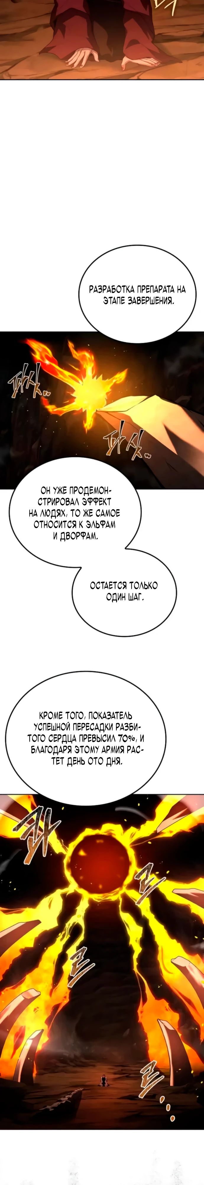 Манга Ресторан волшебника - Глава 100 Страница 34