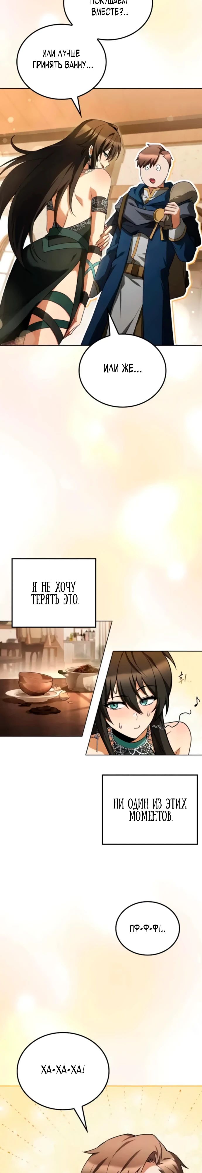 Манга Ресторан волшебника - Глава 100 Страница 23