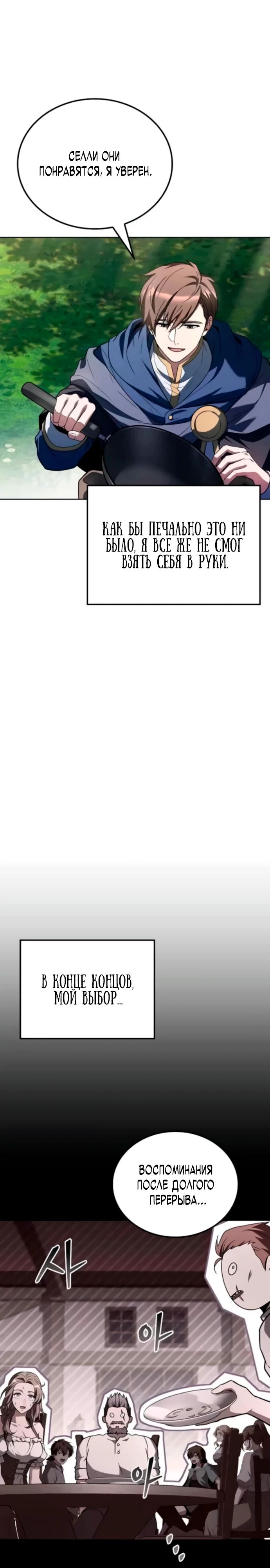 Манга Ресторан волшебника - Глава 100 Страница 17