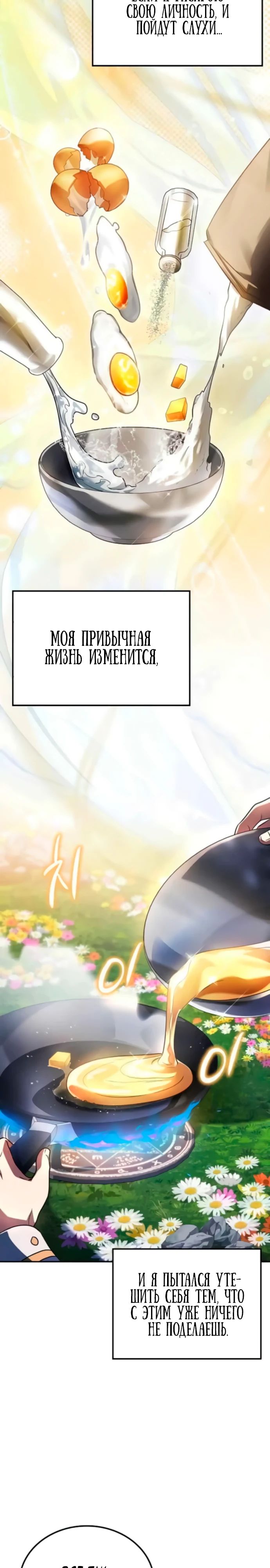 Манга Ресторан волшебника - Глава 100 Страница 19