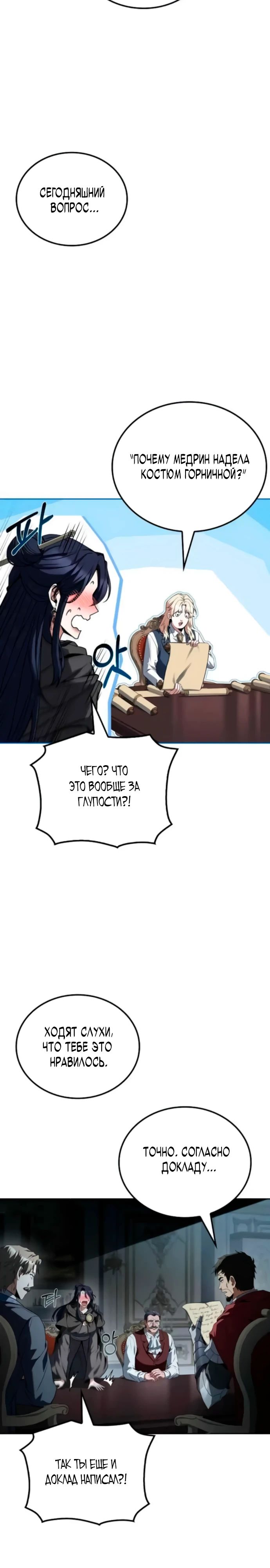 Манга Ресторан волшебника - Глава 100 Страница 27