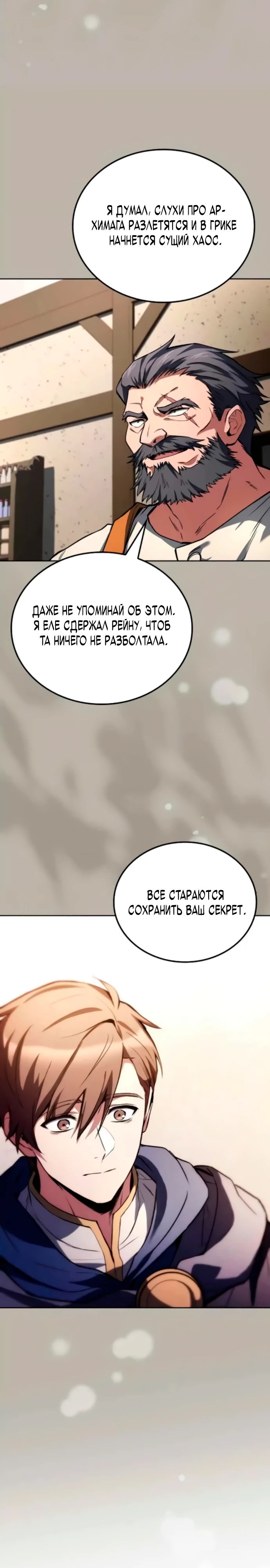 Манга Ресторан волшебника - Глава 100 Страница 10