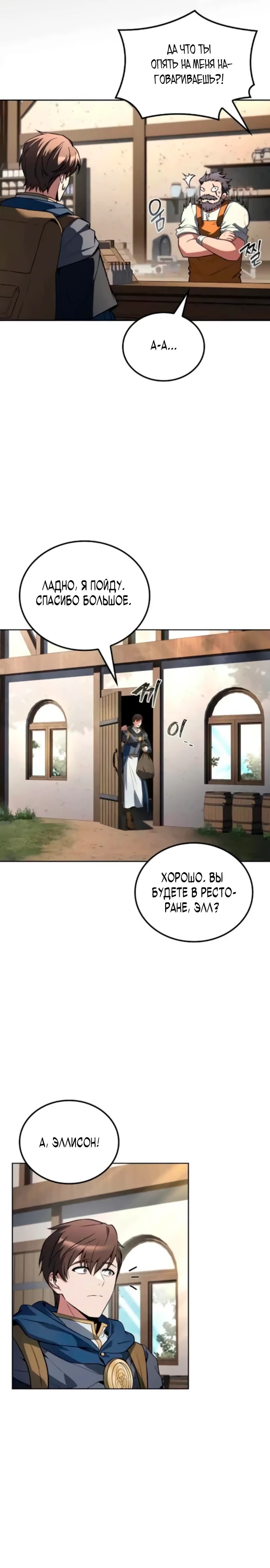 Манга Ресторан волшебника - Глава 100 Страница 11