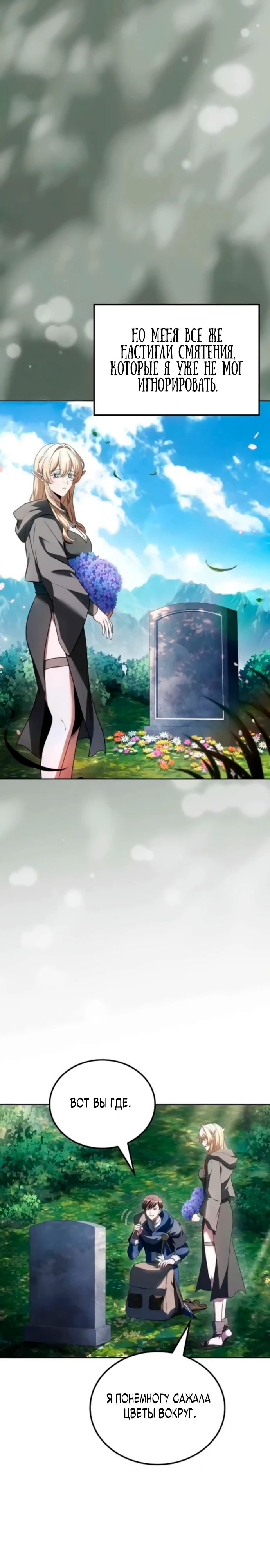 Манга Ресторан волшебника - Глава 100 Страница 16