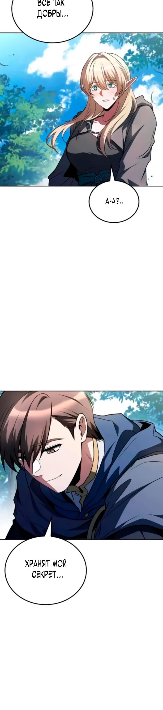 Манга Ресторан волшебника - Глава 100 Страница 20