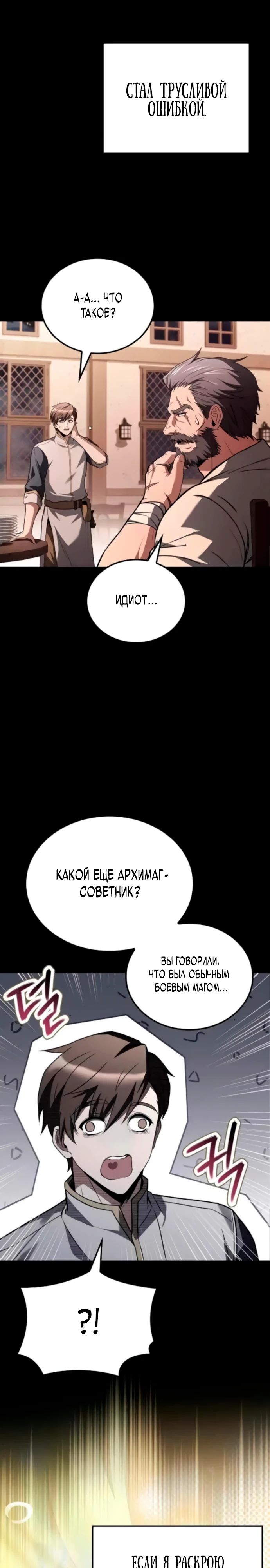 Манга Ресторан волшебника - Глава 100 Страница 18