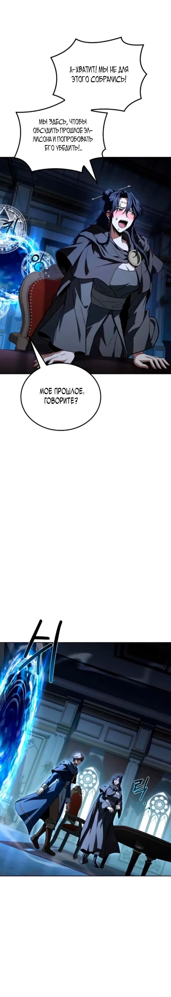 Манга Ресторан волшебника - Глава 100 Страница 28