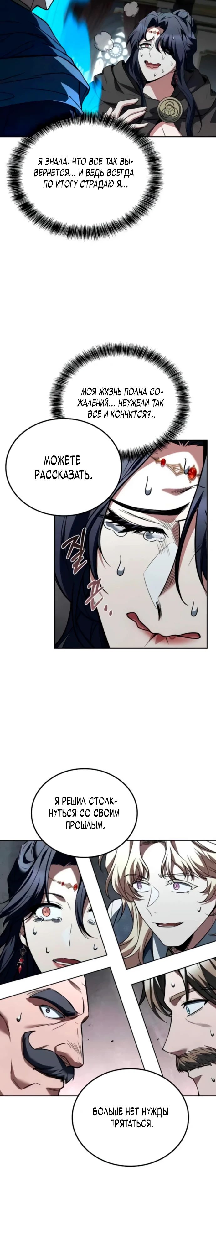 Манга Ресторан волшебника - Глава 100 Страница 30