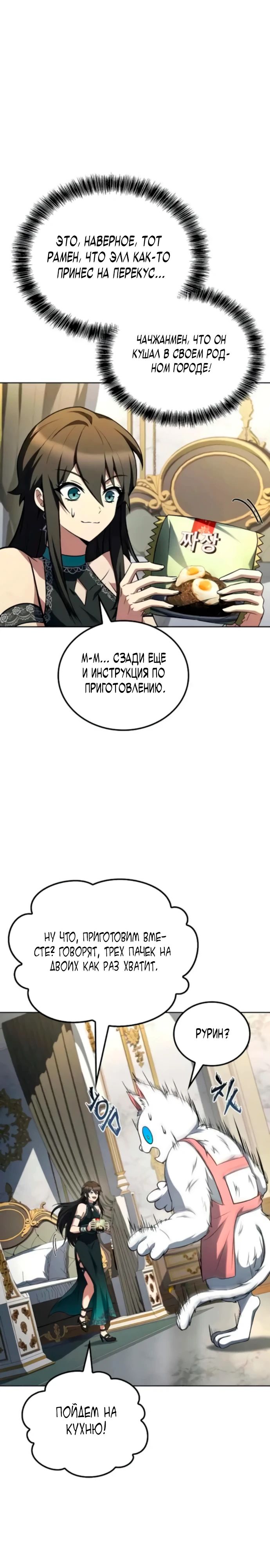 Манга Ресторан волшебника - Глава 100 Страница 4
