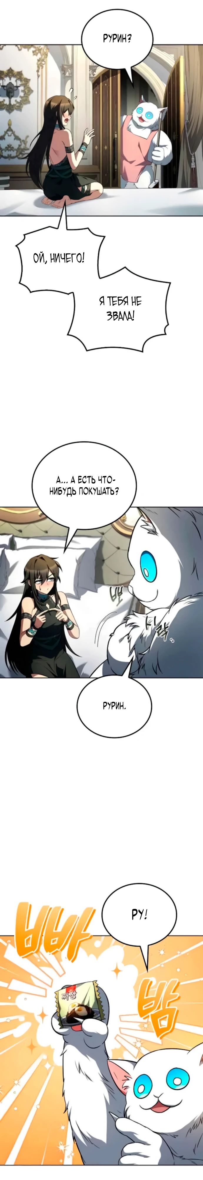 Манга Ресторан волшебника - Глава 100 Страница 3