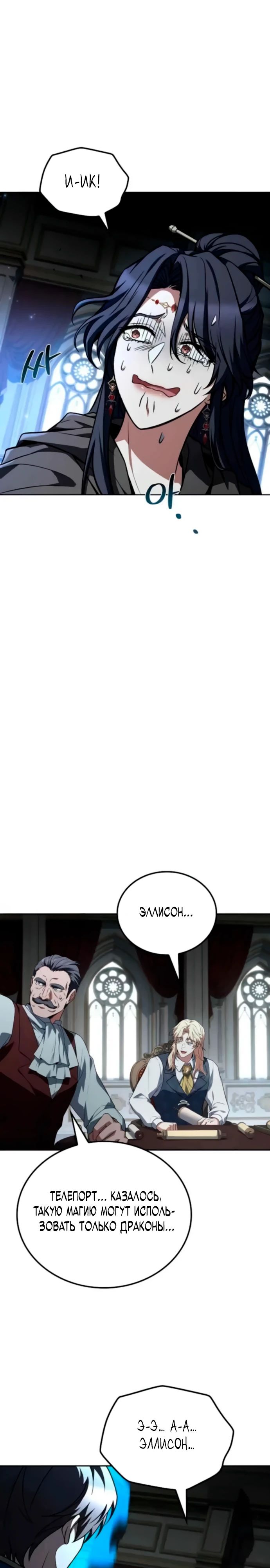 Манга Ресторан волшебника - Глава 100 Страница 29