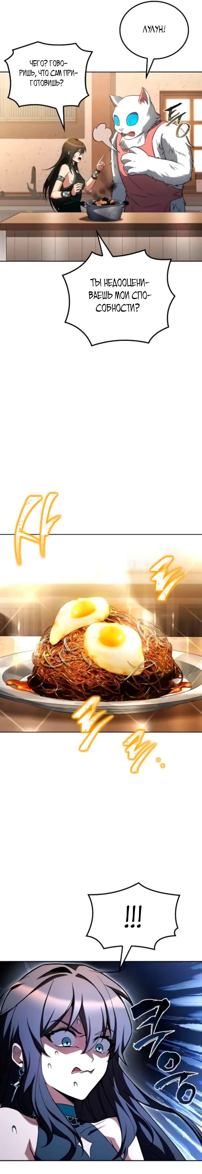 Манга Ресторан волшебника - Глава 100 Страница 6