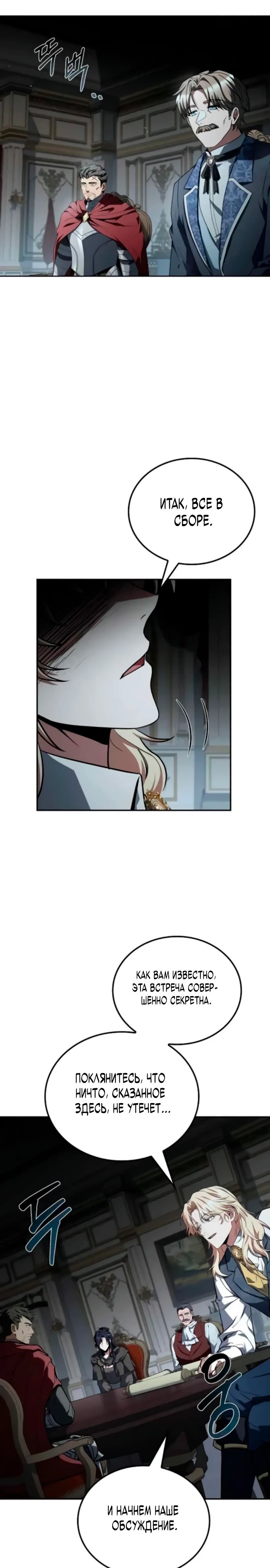 Манга Ресторан волшебника - Глава 100 Страница 26