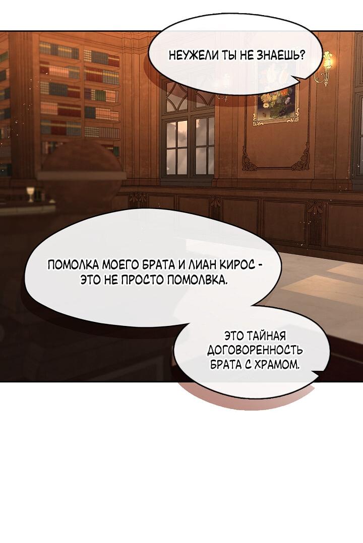 Манга Охотница S-класса не будет злой принцессой - Глава 27 Страница 57
