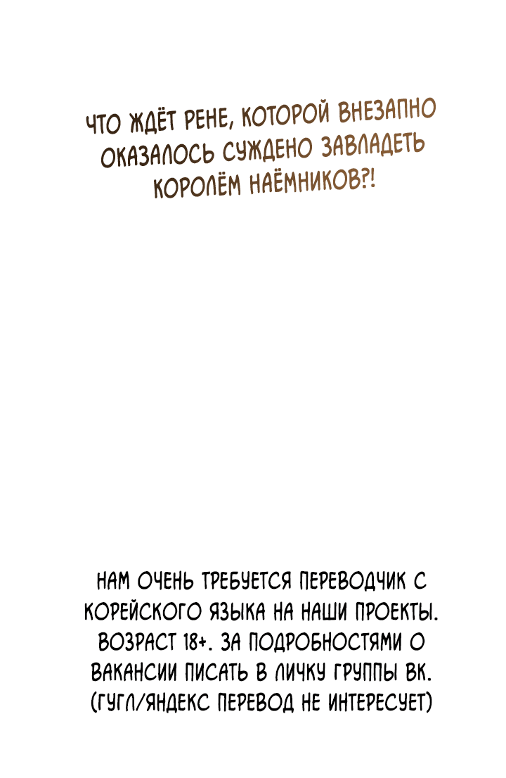 Манга Охотница S-класса не будет злой принцессой - Глава 30 Страница 77