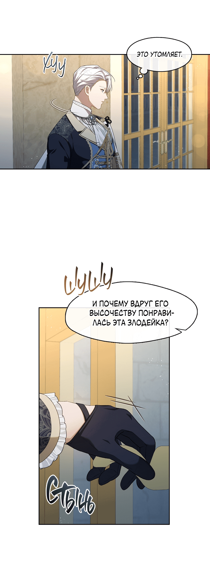 Манга Охотница S-класса не будет злой принцессой - Глава 35 Страница 11
