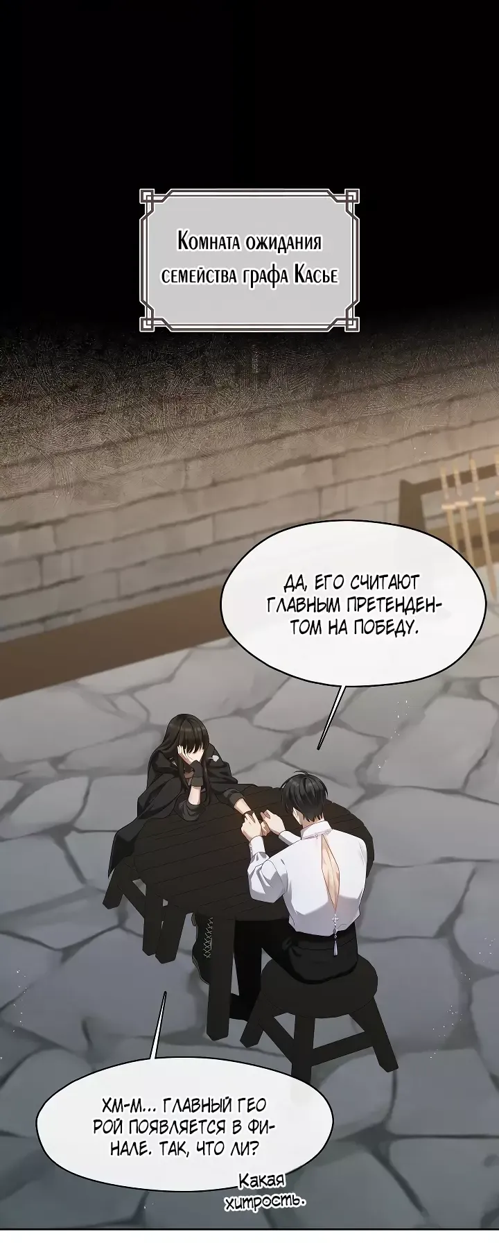 Манга Охотница S-класса не будет злой принцессой - Глава 53 Страница 15