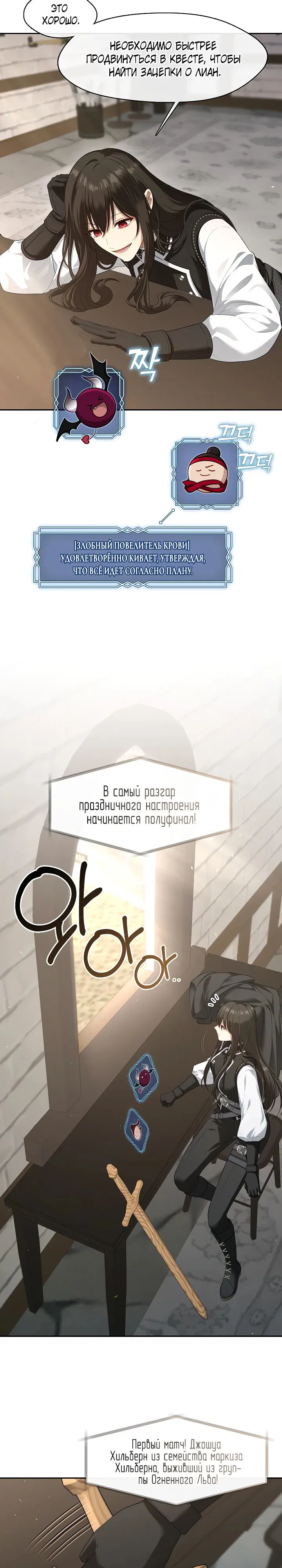 Манга Охотница S-класса не будет злой принцессой - Глава 57 Страница 3