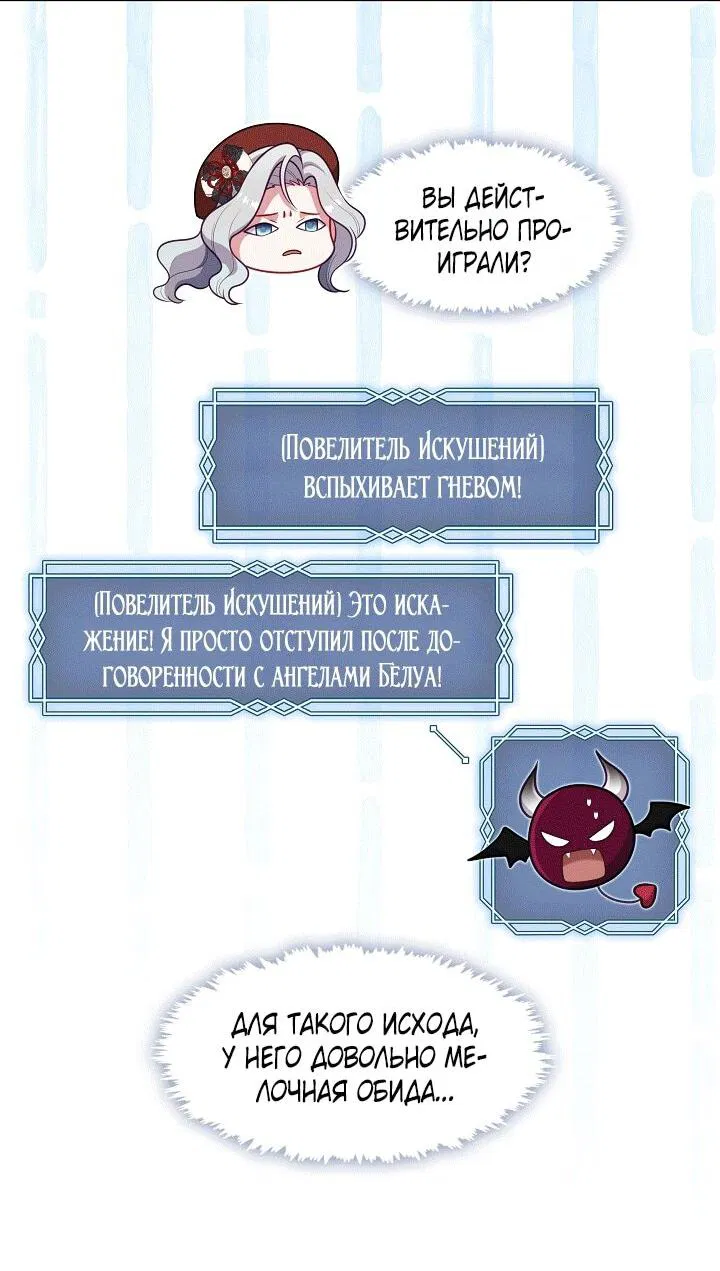 Манга Охотница S-класса не будет злой принцессой - Глава 69 Страница 52