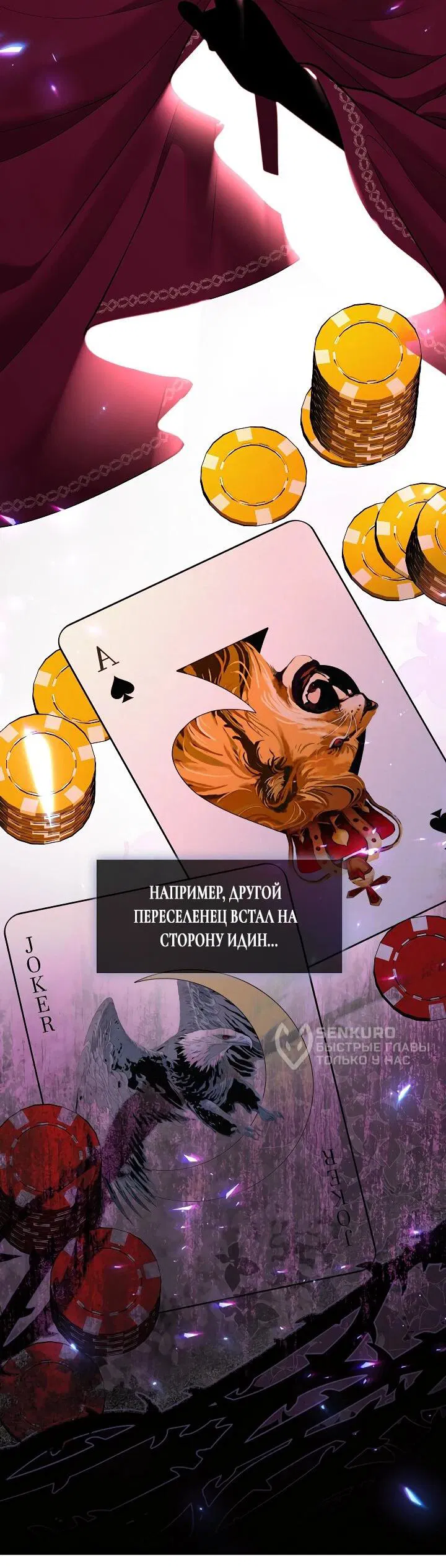Манга Охотница S-класса не будет злой принцессой - Глава 67 Страница 45