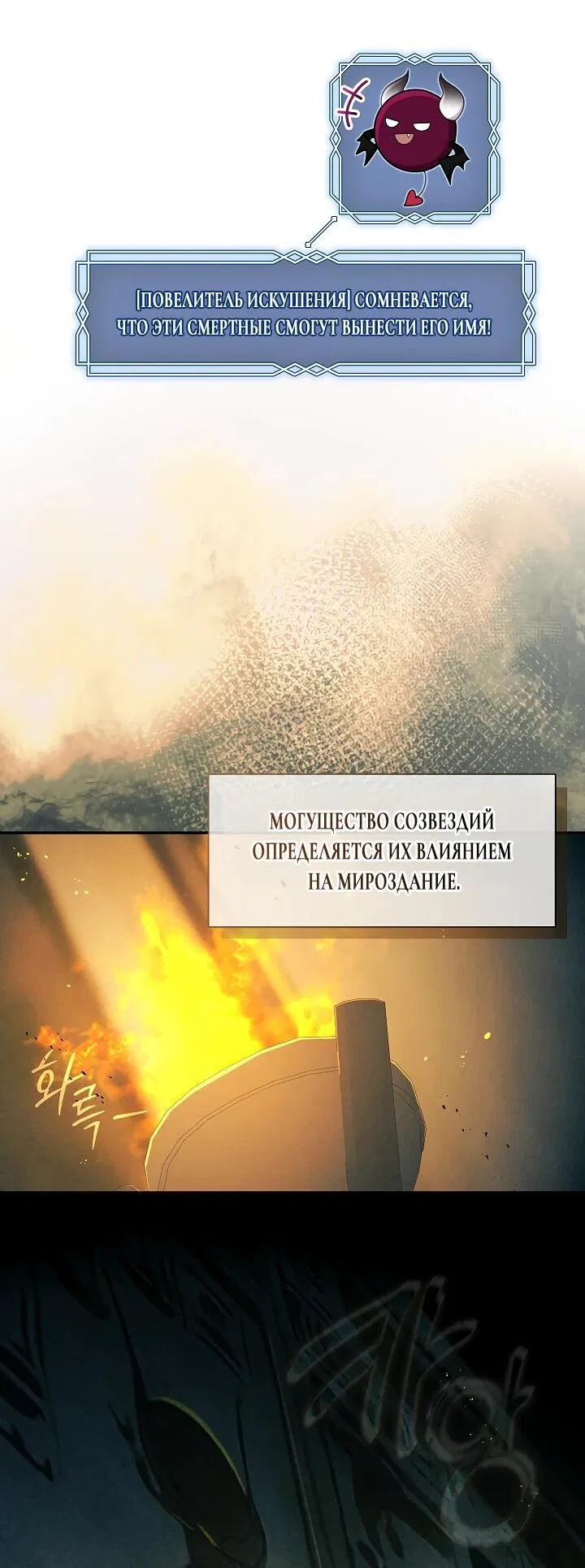 Манга Охотница S-класса не будет злой принцессой - Глава 66 Страница 38