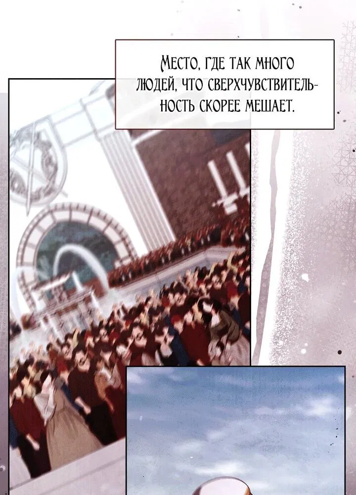 Манга Охотница S-класса не будет злой принцессой - Глава 71 Страница 39