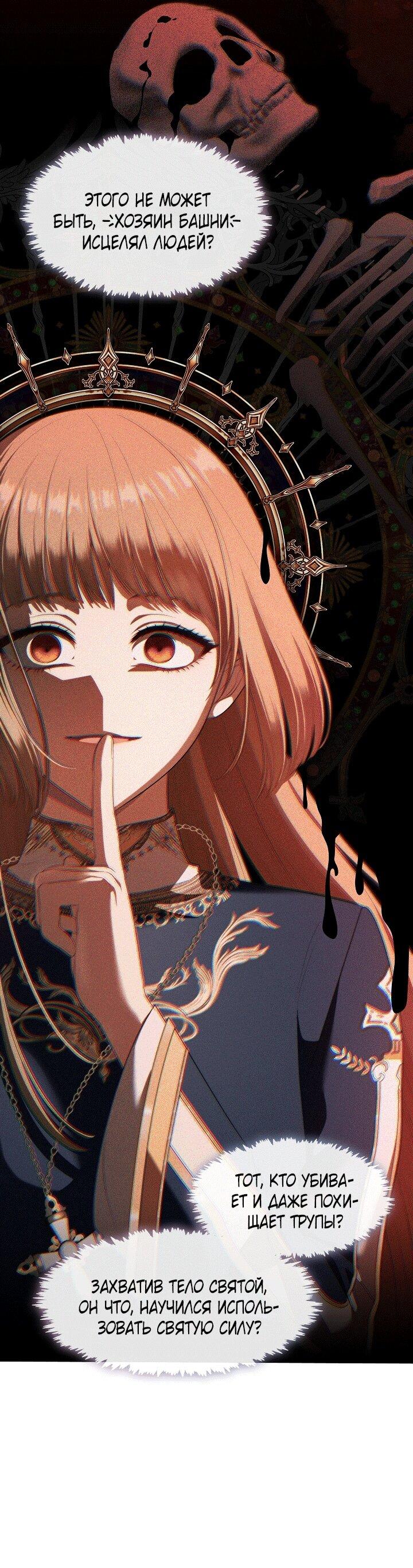 Манга Охотница S-класса не будет злой принцессой - Глава 77 Страница 21