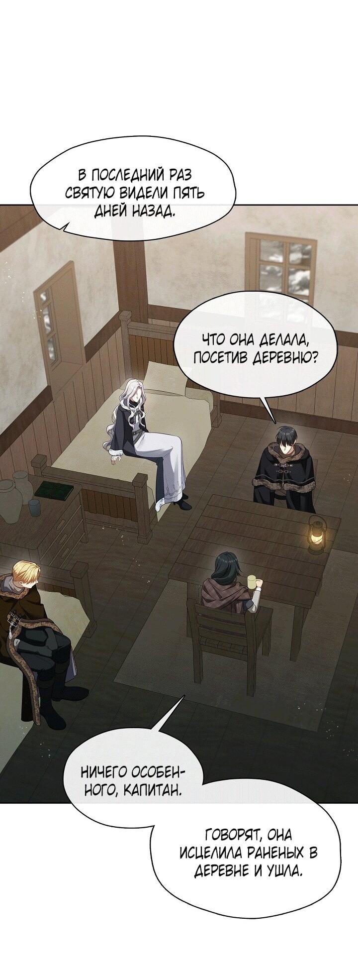 Манга Охотница S-класса не будет злой принцессой - Глава 77 Страница 19