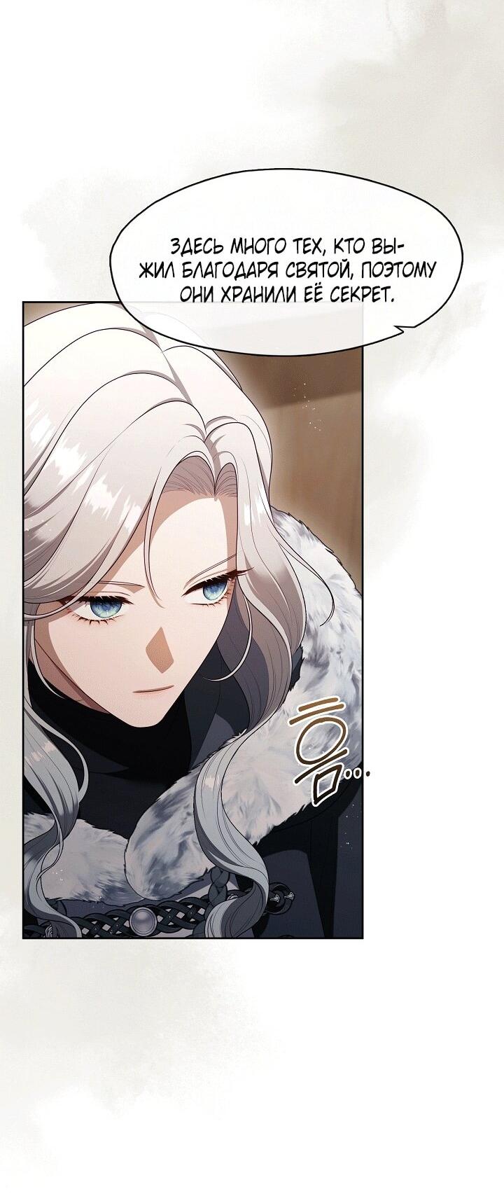 Манга Охотница S-класса не будет злой принцессой - Глава 77 Страница 27