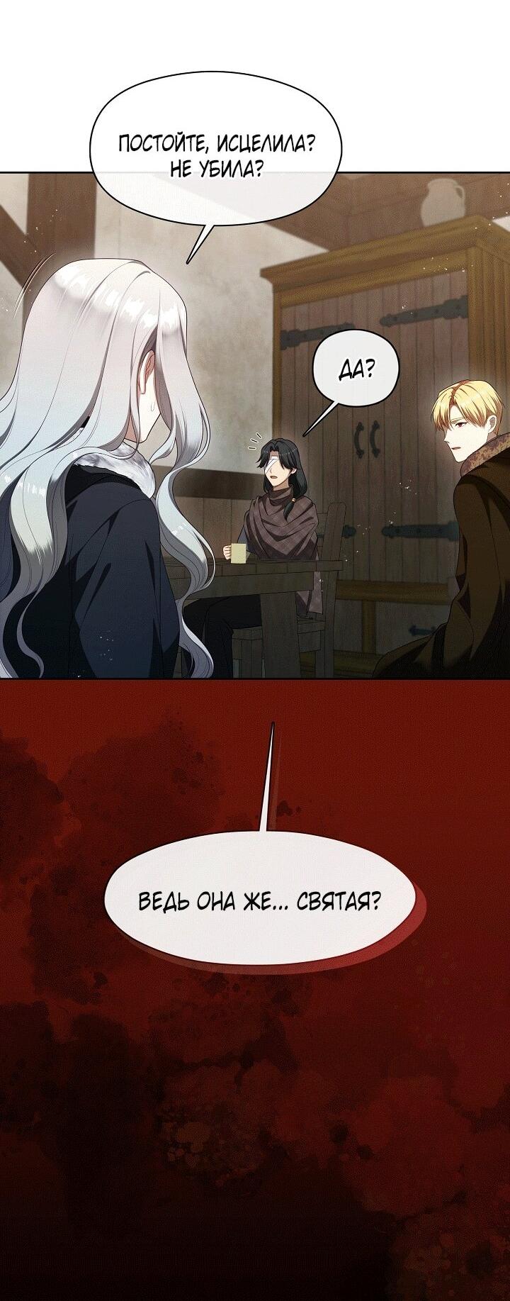 Манга Охотница S-класса не будет злой принцессой - Глава 77 Страница 20