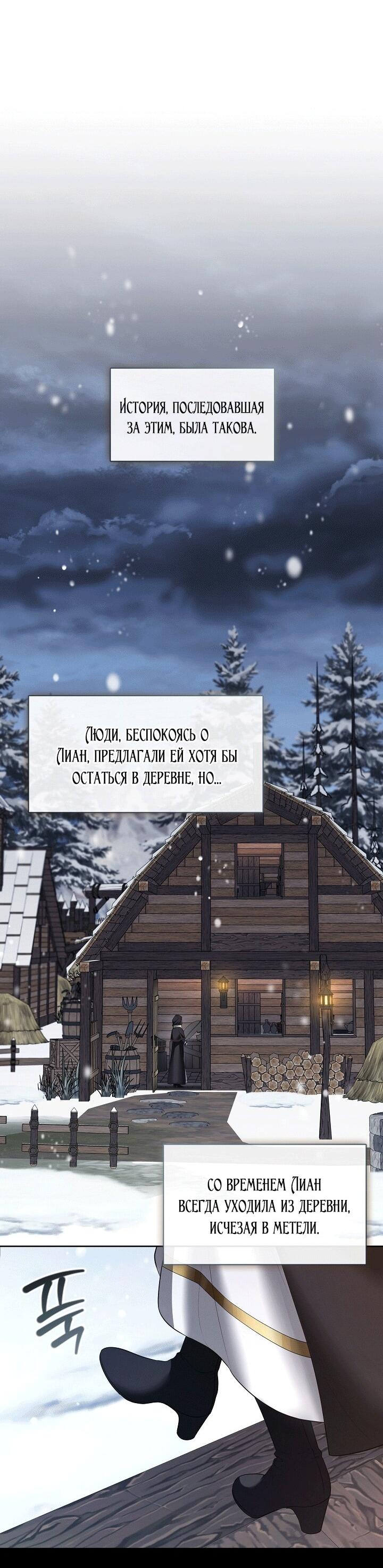 Манга Охотница S-класса не будет злой принцессой - Глава 77 Страница 29