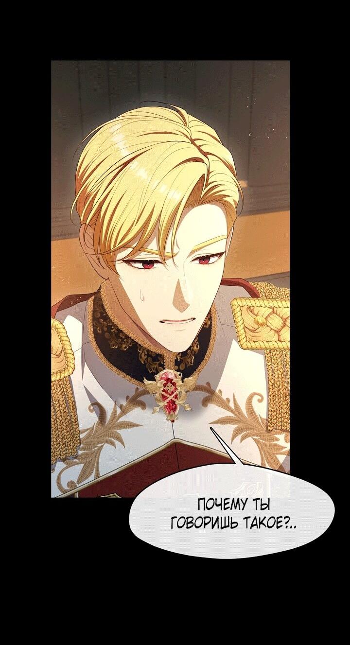 Манга Охотница S-класса не будет злой принцессой - Глава 77 Страница 49