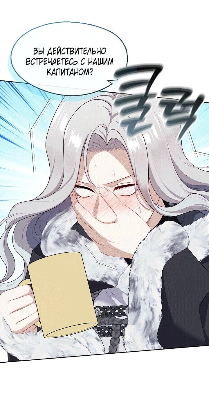 Манга Охотница S-класса не будет злой принцессой - Глава 77 Страница 37