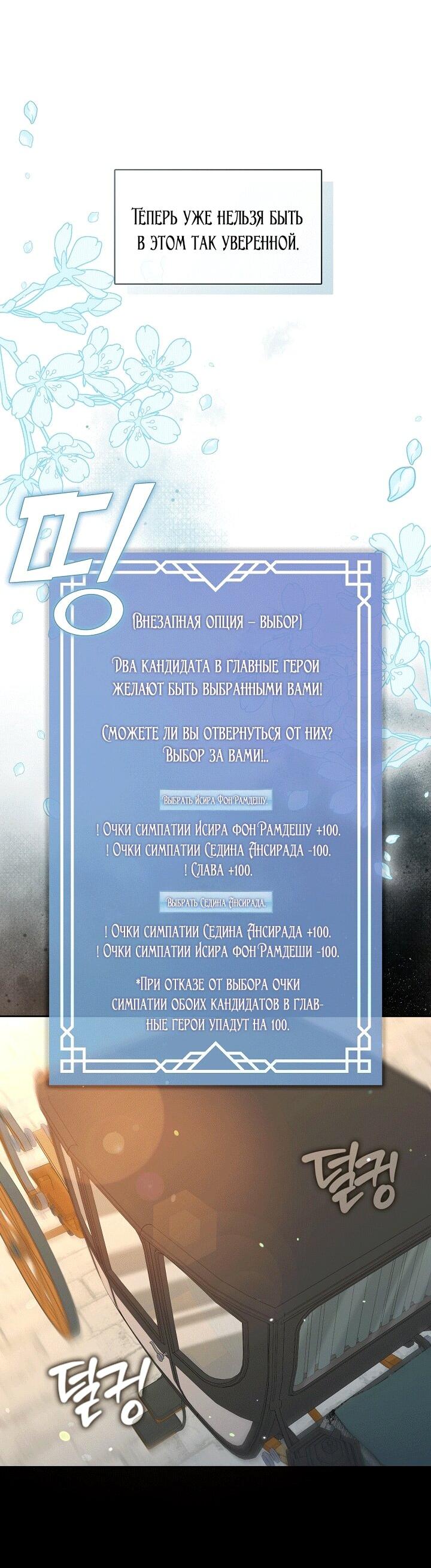 Манга Охотница S-класса не будет злой принцессой - Глава 77 Страница 44