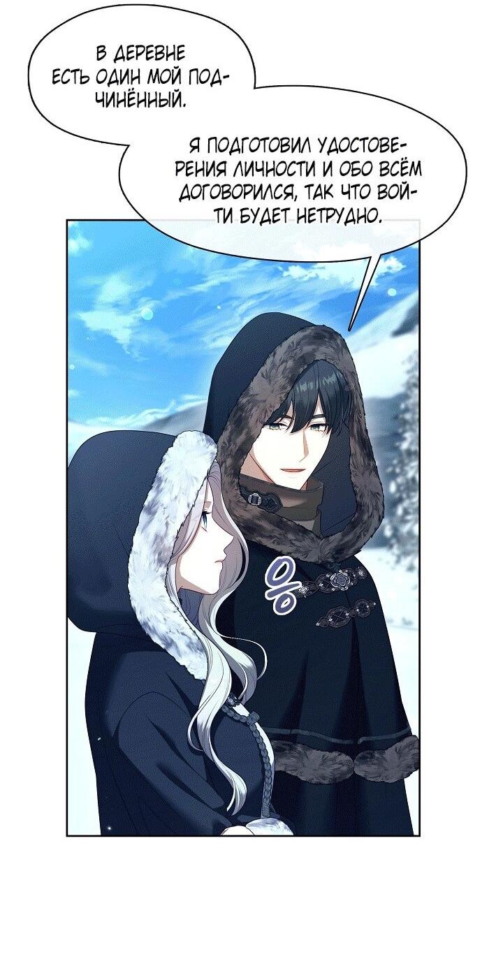 Манга Охотница S-класса не будет злой принцессой - Глава 77 Страница 10