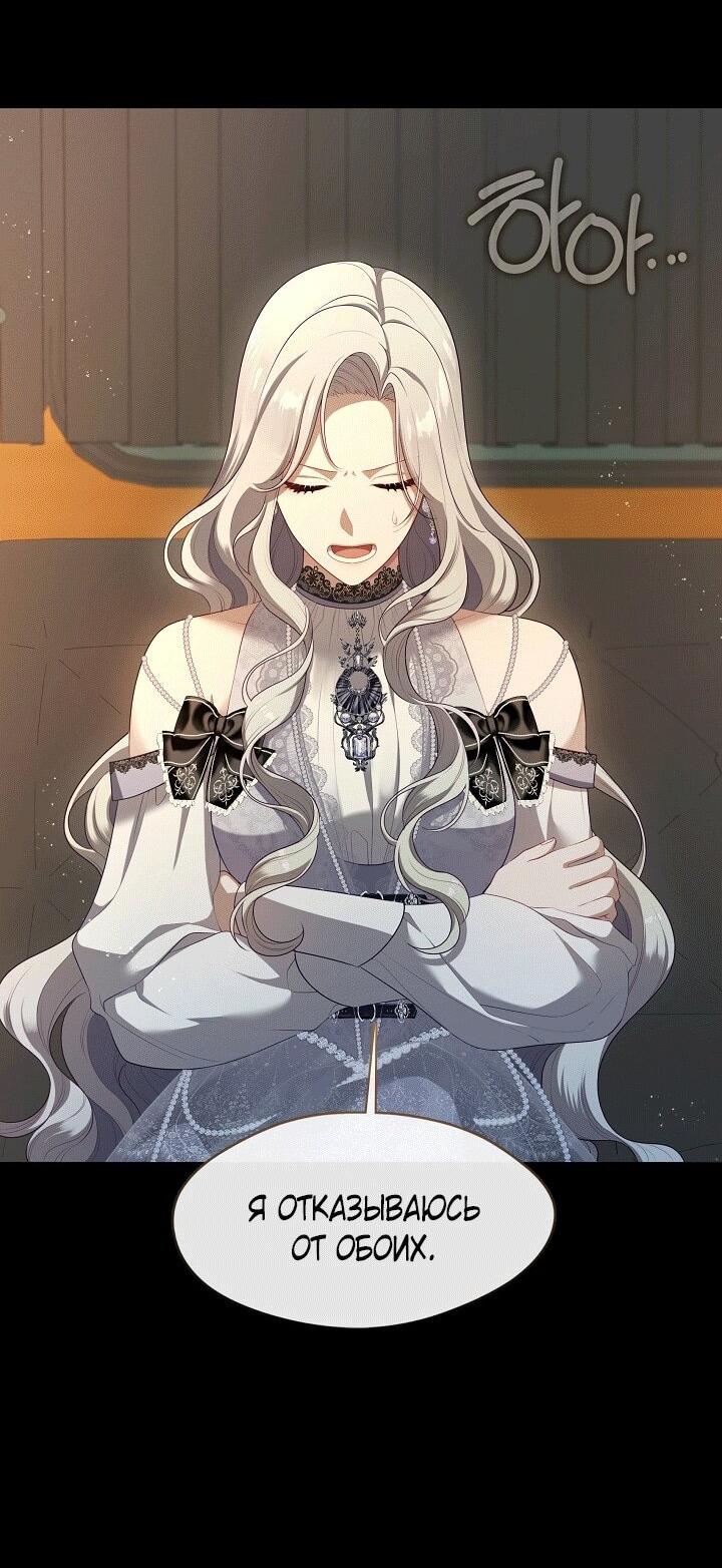 Манга Охотница S-класса не будет злой принцессой - Глава 77 Страница 45