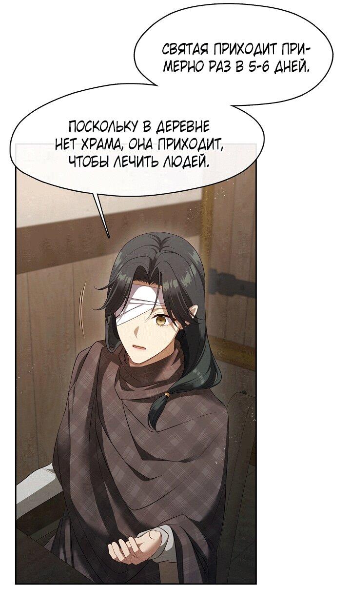 Манга Охотница S-класса не будет злой принцессой - Глава 77 Страница 22