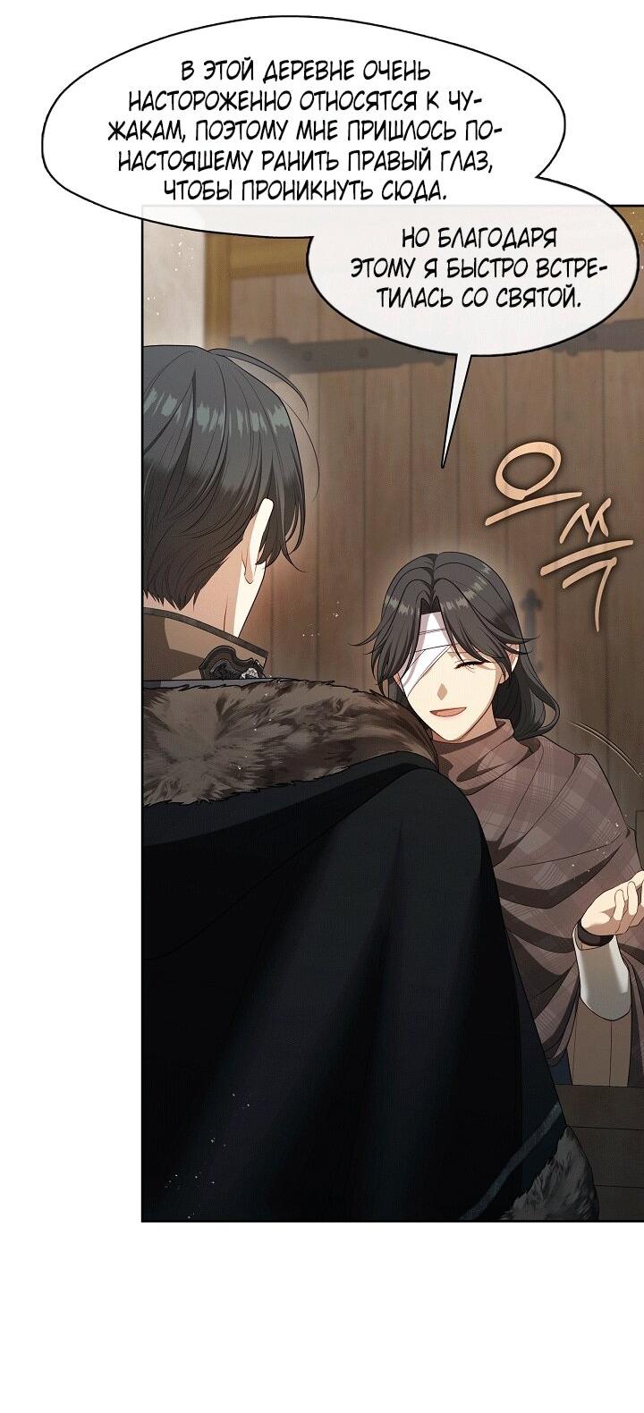 Манга Охотница S-класса не будет злой принцессой - Глава 77 Страница 28