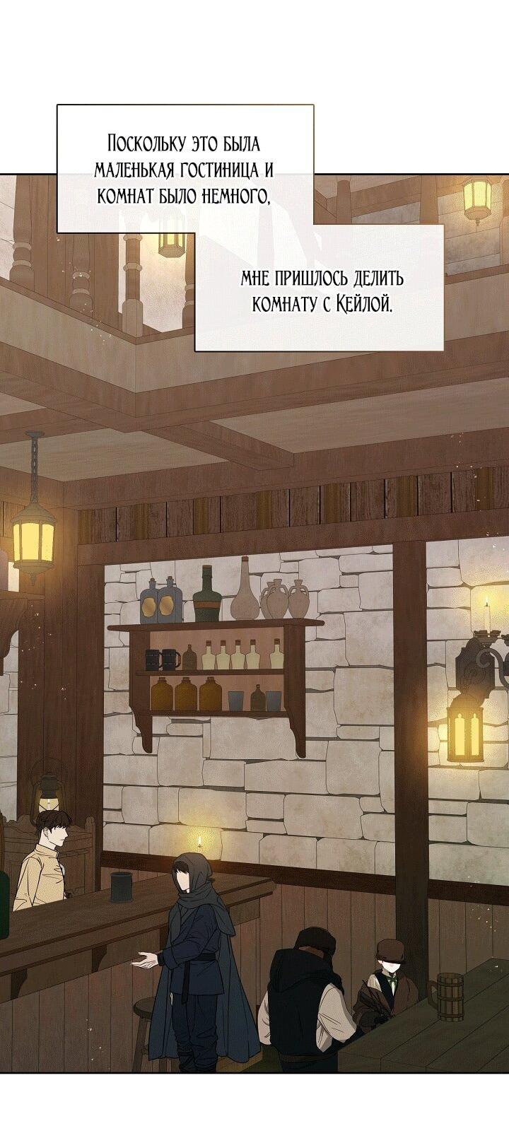 Манга Охотница S-класса не будет злой принцессой - Глава 77 Страница 34