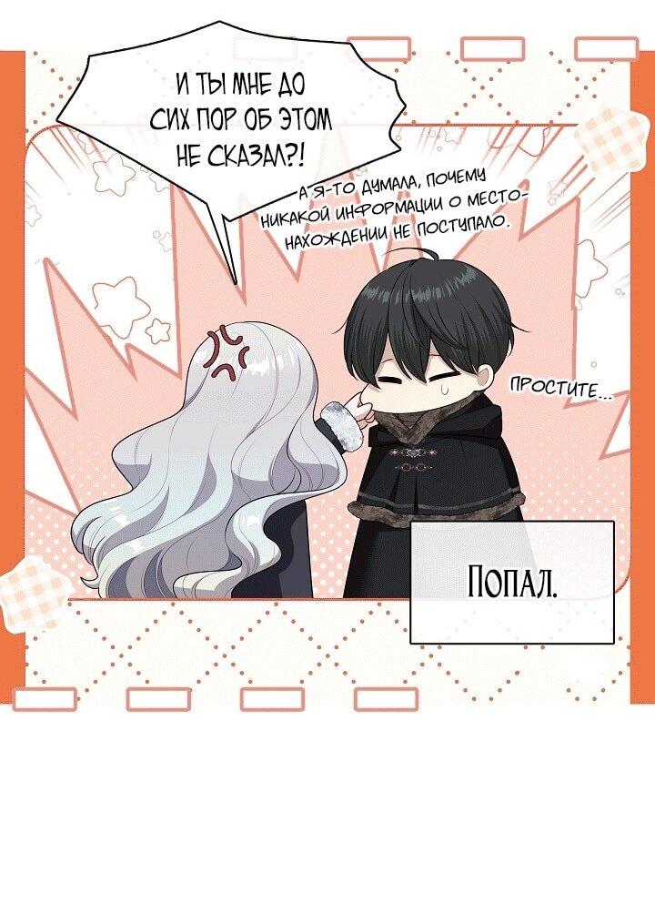 Манга Охотница S-класса не будет злой принцессой - Глава 77 Страница 9