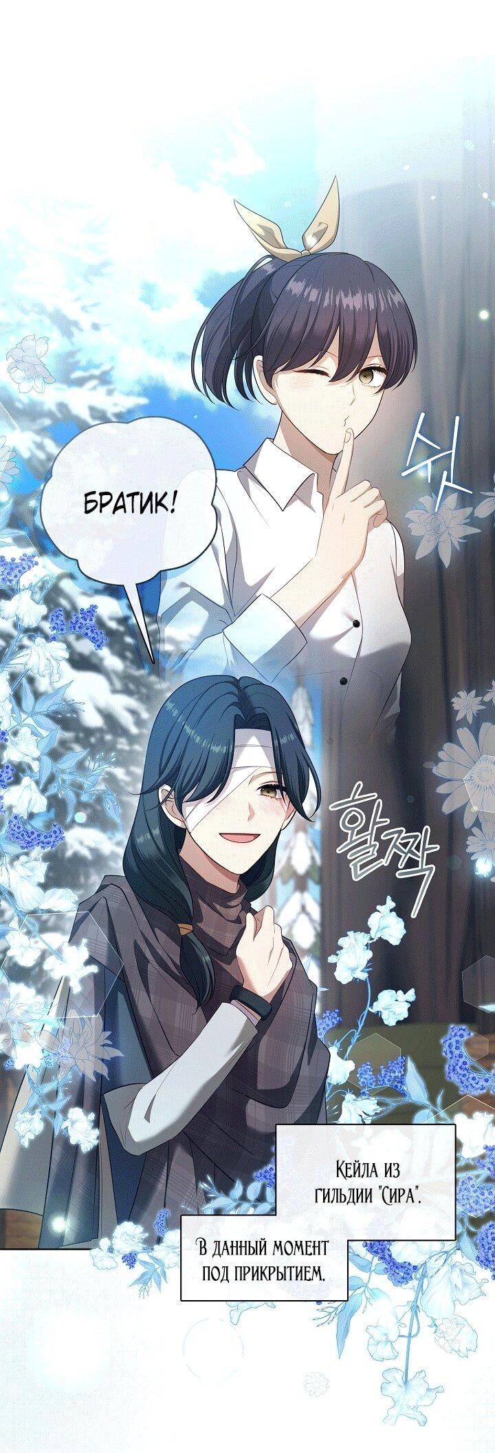 Манга Охотница S-класса не будет злой принцессой - Глава 77 Страница 15