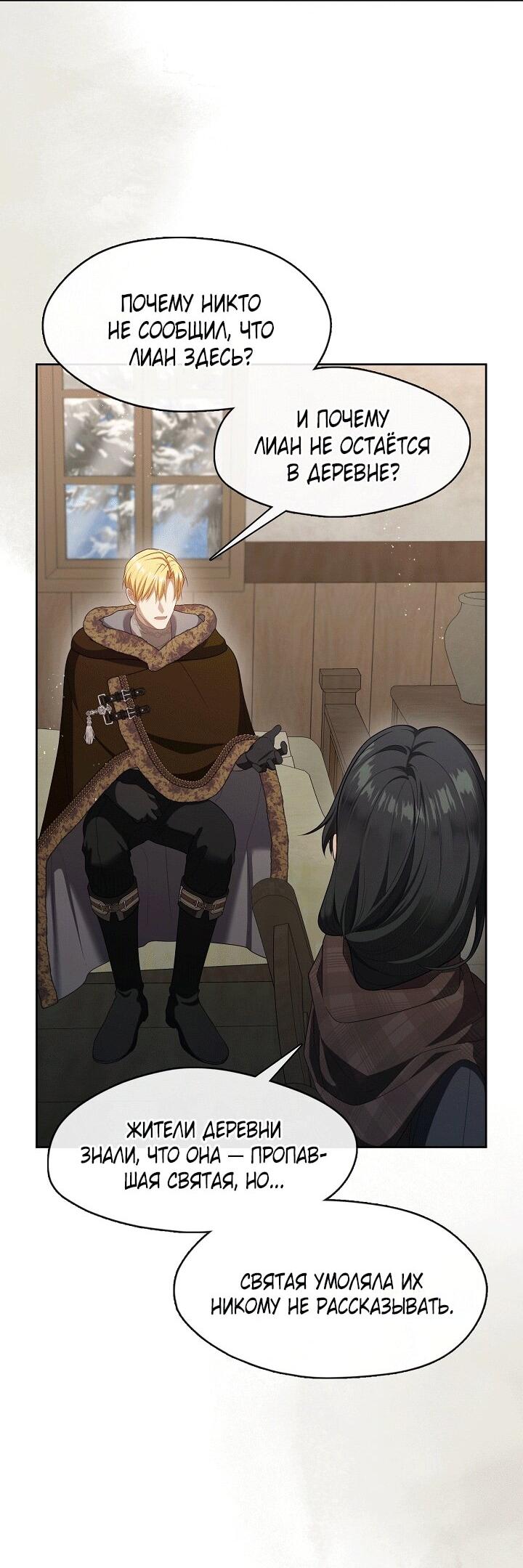 Манга Охотница S-класса не будет злой принцессой - Глава 77 Страница 26