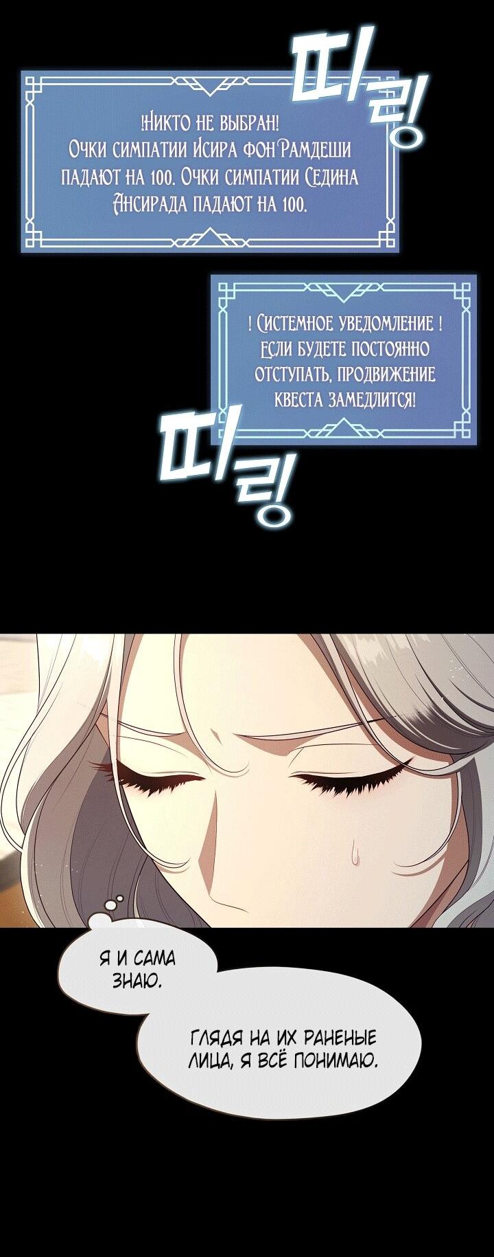 Манга Охотница S-класса не будет злой принцессой - Глава 77 Страница 47