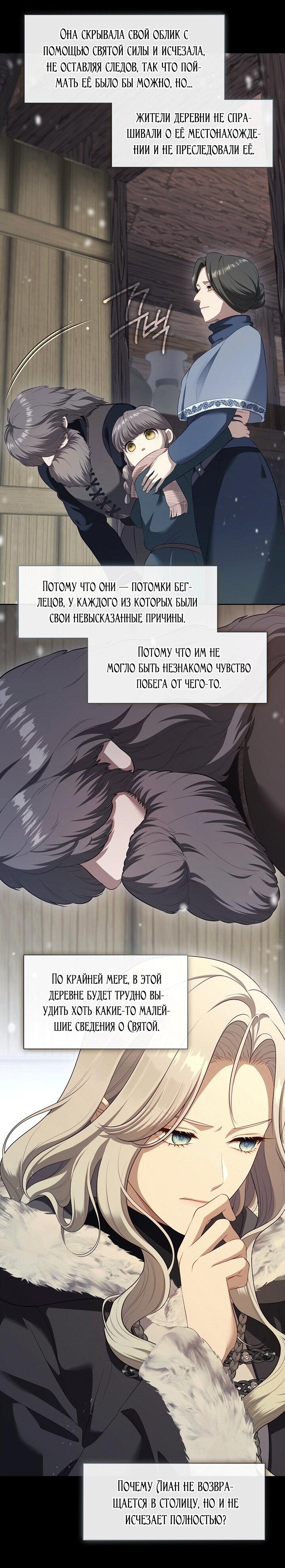 Манга Охотница S-класса не будет злой принцессой - Глава 77 Страница 30