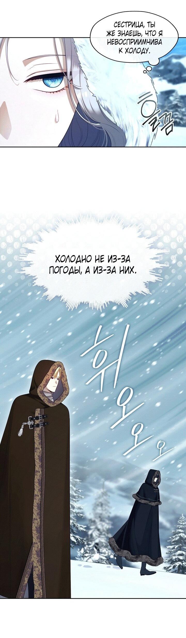 Манга Охотница S-класса не будет злой принцессой - Глава 77 Страница 3