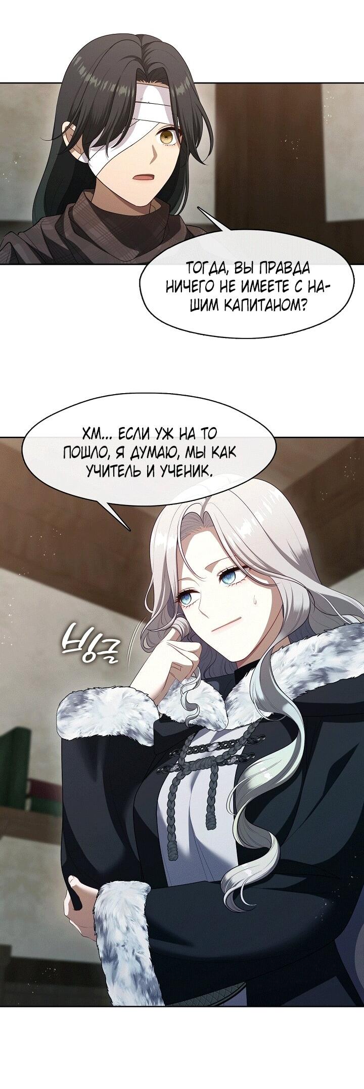 Манга Охотница S-класса не будет злой принцессой - Глава 77 Страница 43