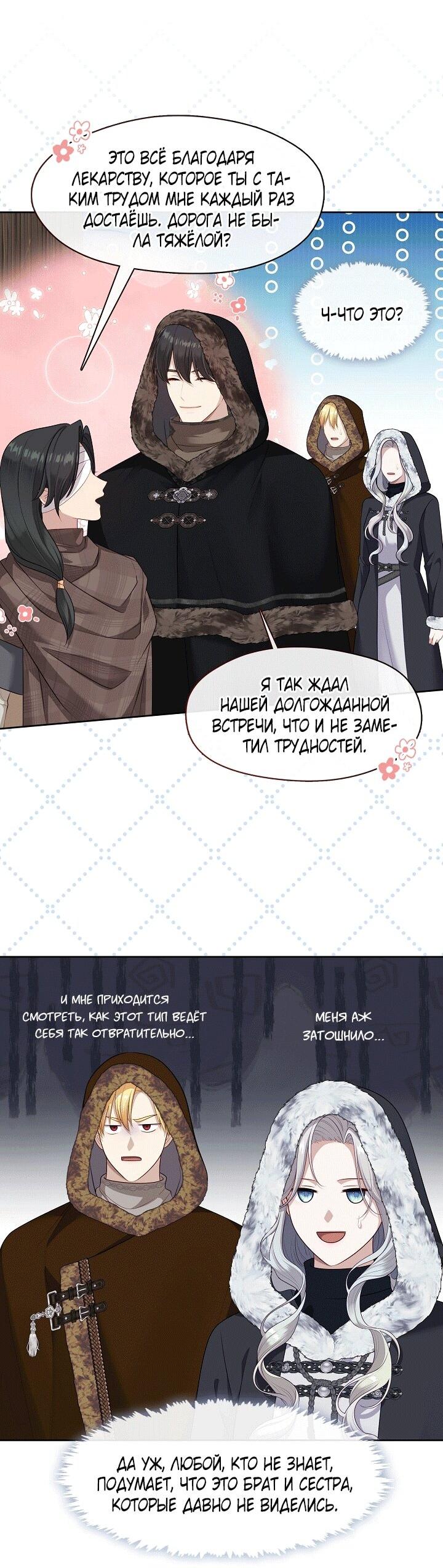 Манга Охотница S-класса не будет злой принцессой - Глава 77 Страница 17