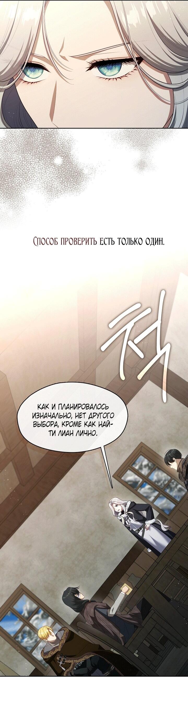 Манга Охотница S-класса не будет злой принцессой - Глава 77 Страница 33