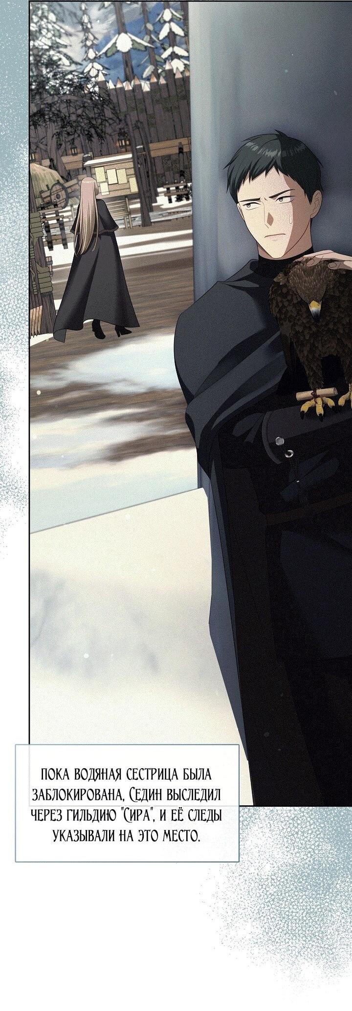 Манга Охотница S-класса не будет злой принцессой - Глава 77 Страница 8