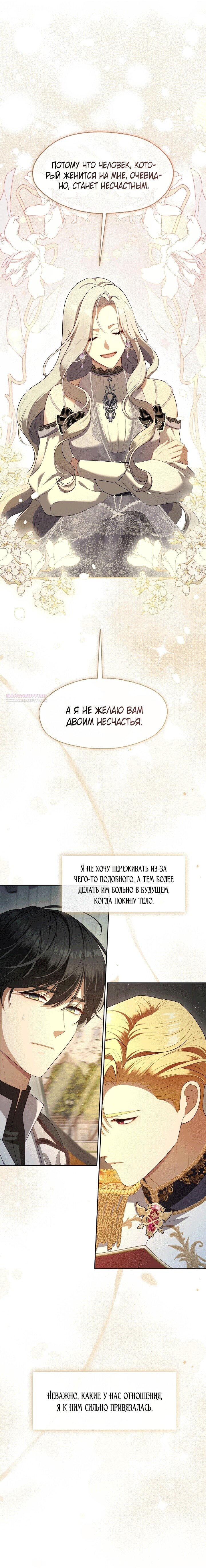 Манга Охотница S-класса не будет злой принцессой - Глава 77 Страница 51